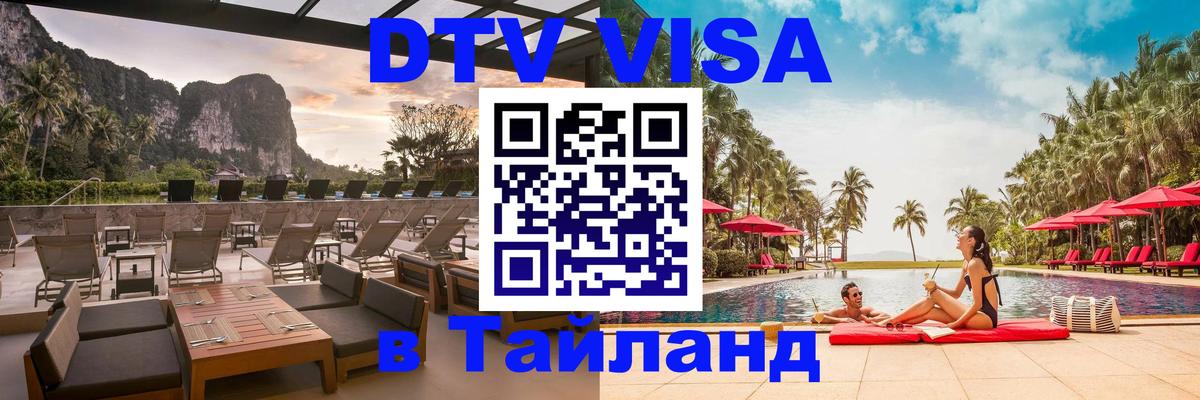 Visa в Таиланд 